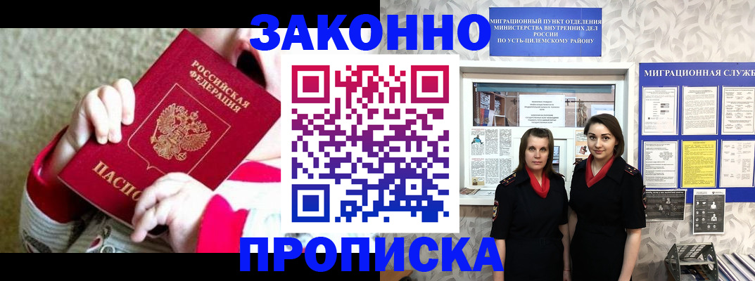 прописка регистрация в Красноярском крае