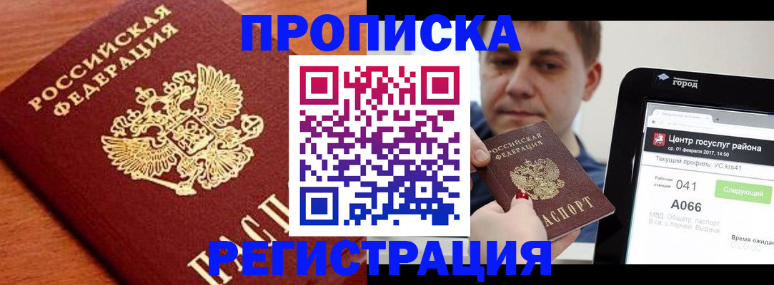 пропишу в квартире в Красноярском крае