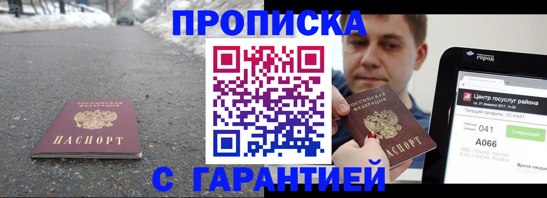 прописка ребенка в Красноярском крае