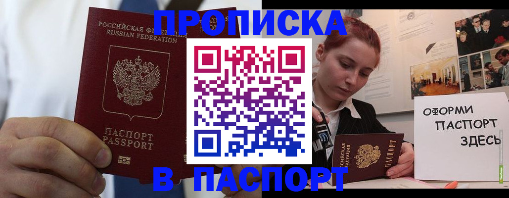 прописка ребенка в Красноярском крае