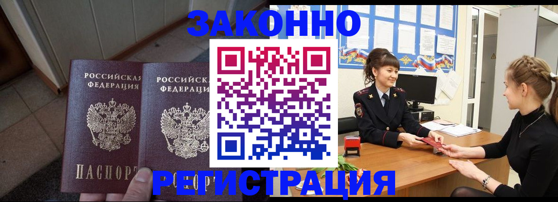 прописка штамп в Красноярском крае